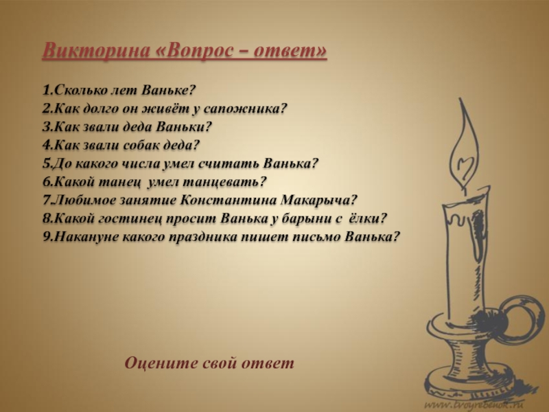 Ответ на вопрос какой рассказ. Вопросы к рассказу Ванька Чехова. Вопросы к тексту Ванька Чехова. Вопросы по рассказу Чехова Ванька. Вопросы на рассказ Ванька.