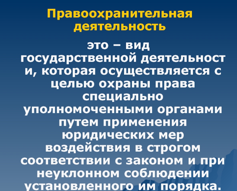 Специально уполномоченные