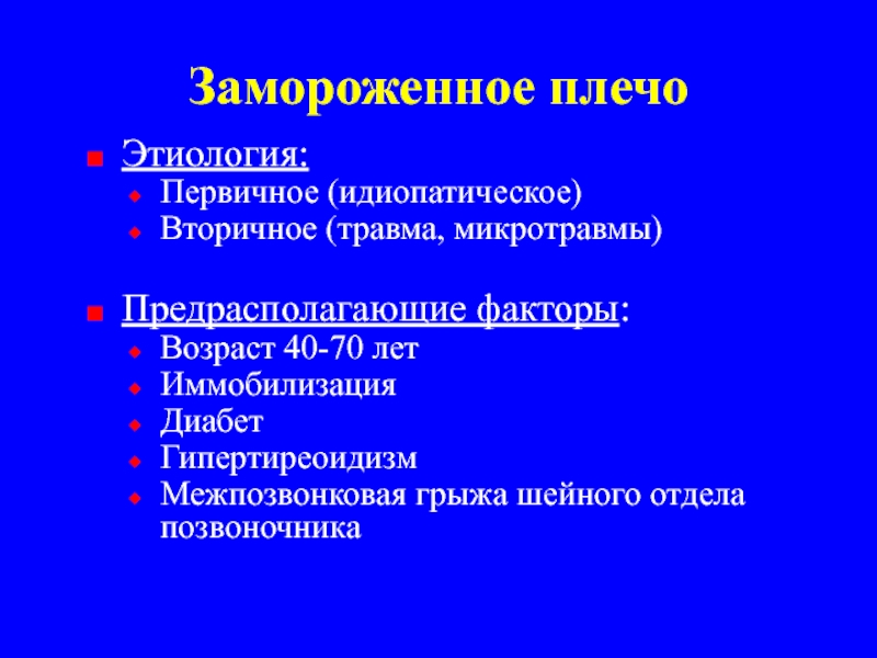 Микроповреждения микротравмы это. Микротравмы презентация. Первичные и вторичные повреждения. Симптоматические травмы. Вторичный травматизм.