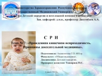 Подготовила: Акжигитова Г.О. 601гр.
Факультет: Общая медицина.
Дисциплина: