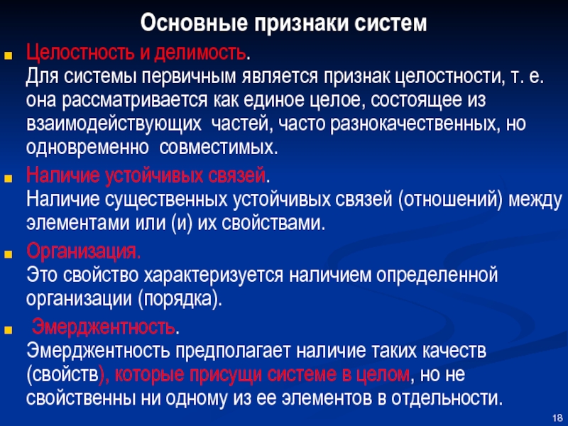 Качественные изменения целостной системы. Признаки целостности. Признаки системы. Целостная система проявления. К признакам системы относятся.