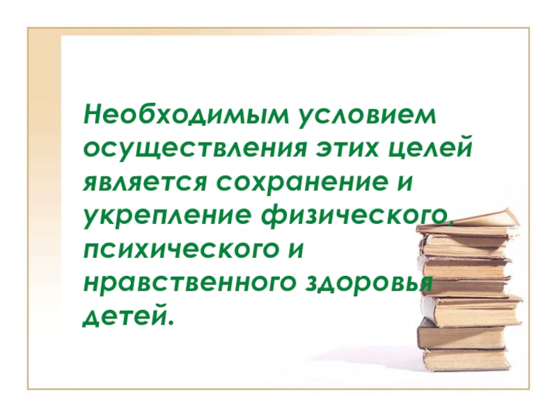 Целью которых является сохранение и. Какие бывают тематики сохр.