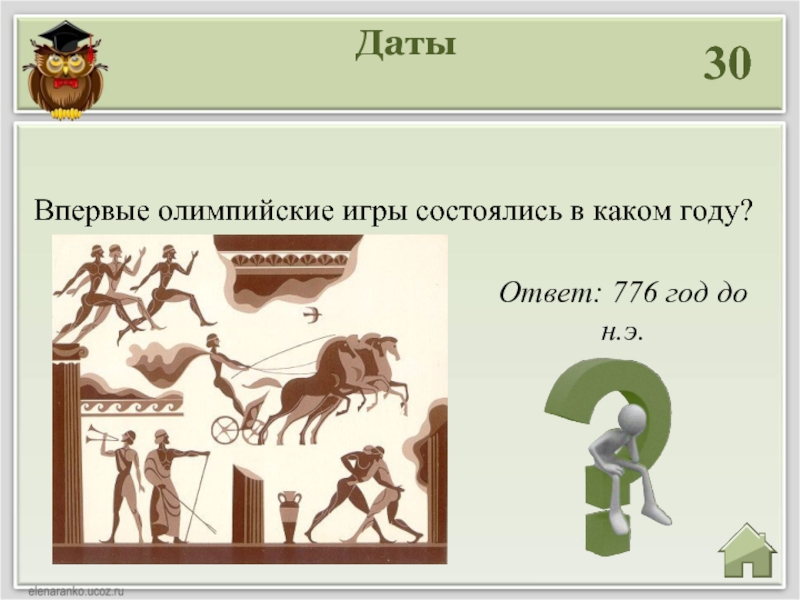 Древняя греция даты 5 класс. Интеллект карта по истории 5 класс Олимпийские игры в древности. Интеллект карта по истории 5 класс древняя Греция. В каком веке игры состоялись. Интеллектуальные игры в древности.