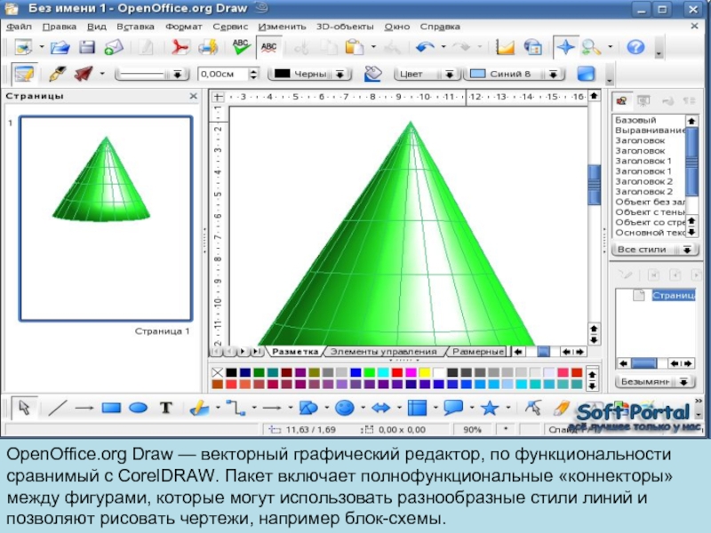 OpenOffice.org Draw — векторный графический редактор, по функциональности сравнимый с CorelDRAW. Пакет включает полнофункциональные «коннекторы» между фигурами,