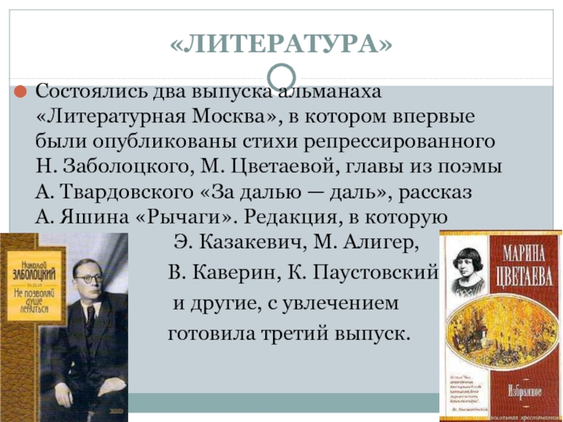 Гг в литературе. Альманах Литературная Москва. Два выпуска альманаха «Литературная Москва». «Оттепельного» альманаха «Литературная Москва».. Литературная Москва.