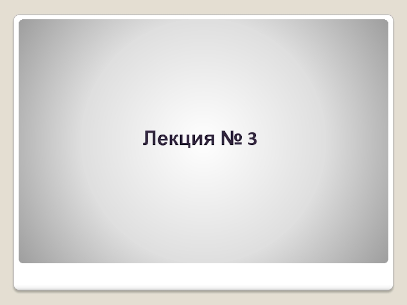 Реферат: Градостроительный кодекс лекция3