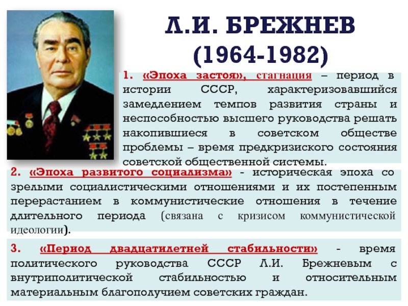 Экономическое развитие ссср 1964 1982