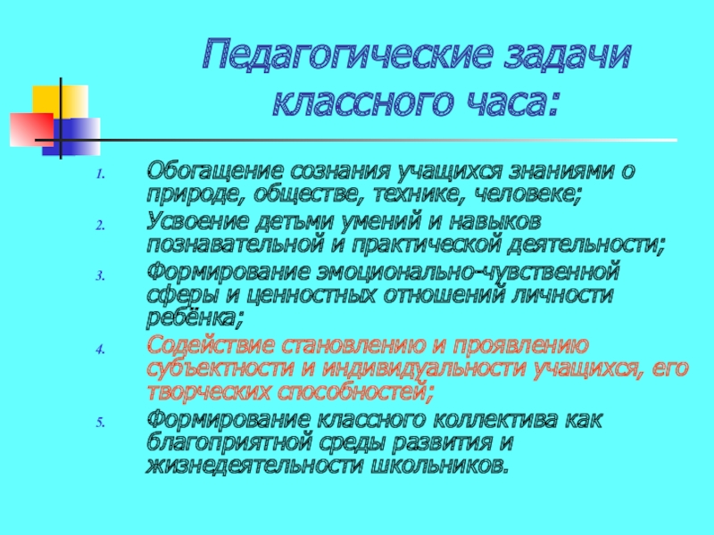 Задачи классного часа. Задание на классный час.