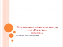 Презентацию по английскому языку 