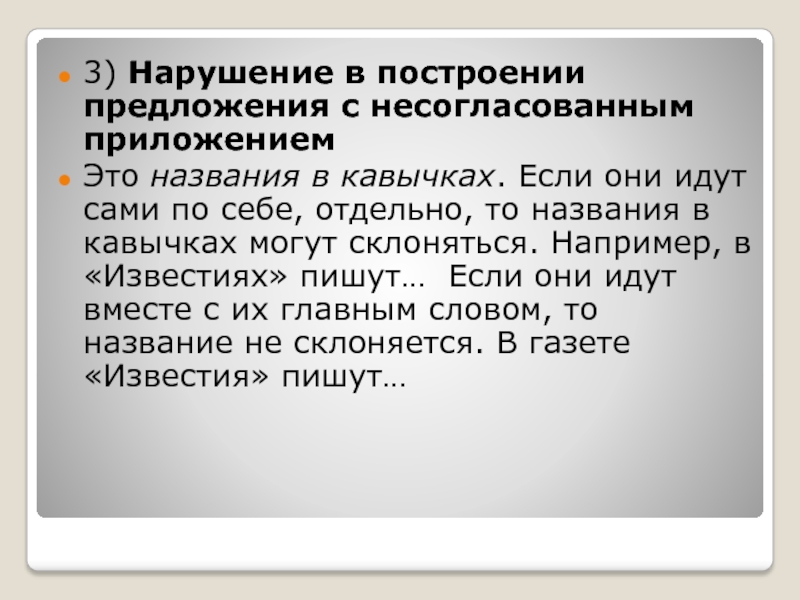 Составьте и запишите предложения используя названия заключенные в кавычки не в качестве приложений