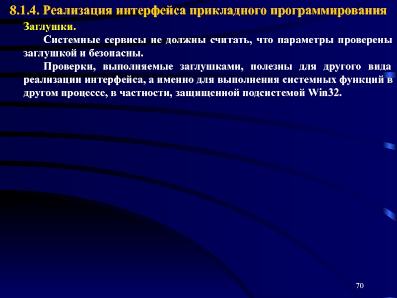 Реализация интерфейса. Интерфейс прикладного программирования. Интерфейс прикладного программирования ОС. Интерфейс прикладного программирования. Пользовательский Интерфейс..