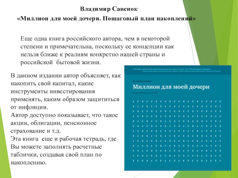 Владимир савенок как составить личный финансовый план