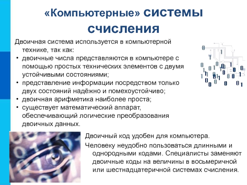 Математические основы информатики 8 класс