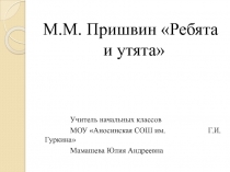 Презентация Пришвин 