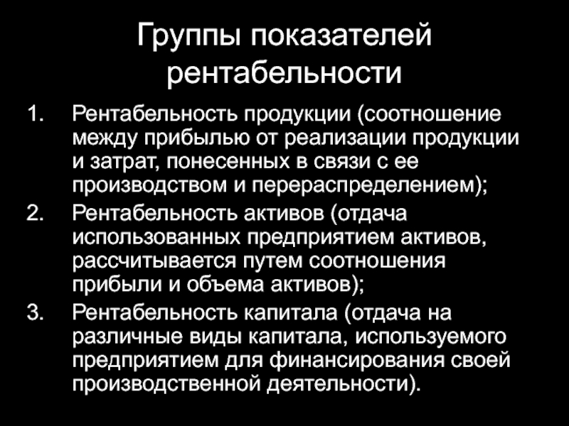 Презентация на тему рентабельность как показатель эффективности работы предприятия