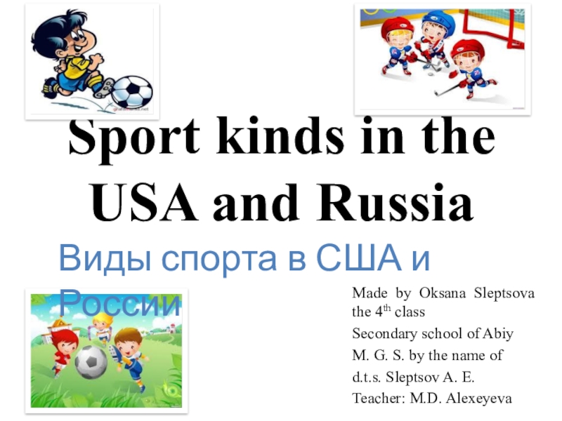 Sport kinds in the USA and Russia