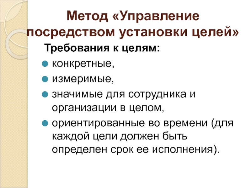 Посредством управления