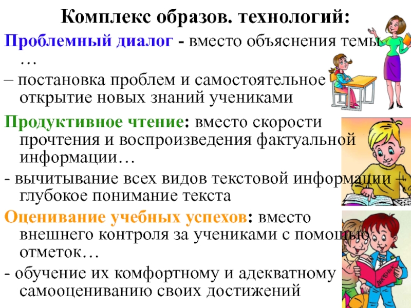 Образов технологии. Проблемный диалог это в педагогике. Проблемно диалогическая технология внеурочного занятия. Образ технологии. Проблемно-диалогическая технология минусы.