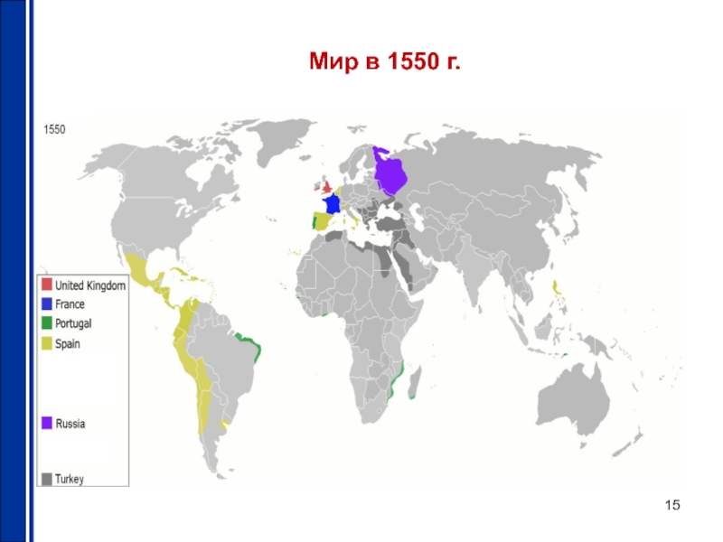 Карта мира 1550 года