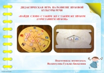 Игра на кругах Луллия