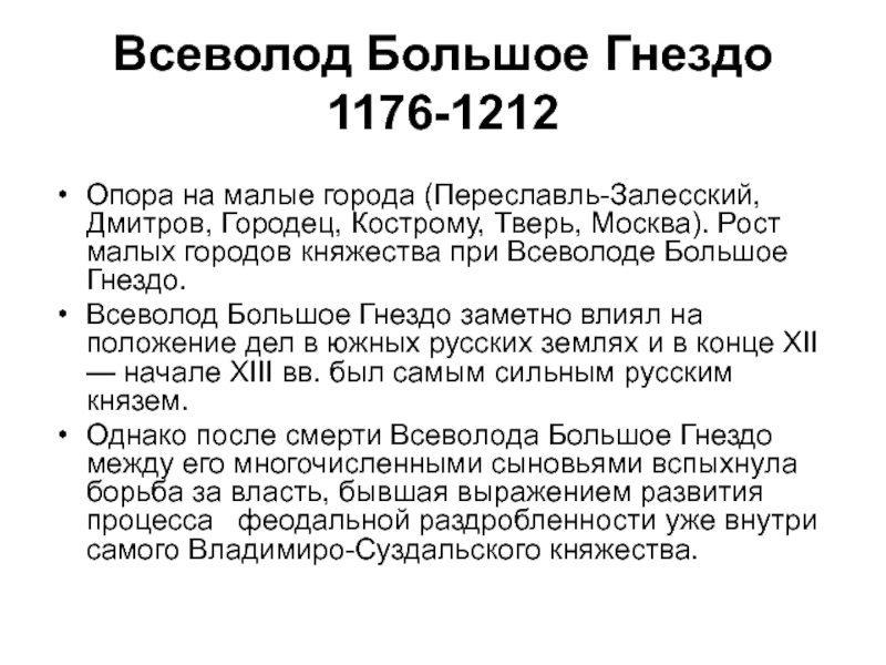 Битва сыновей всеволода большое гнездо