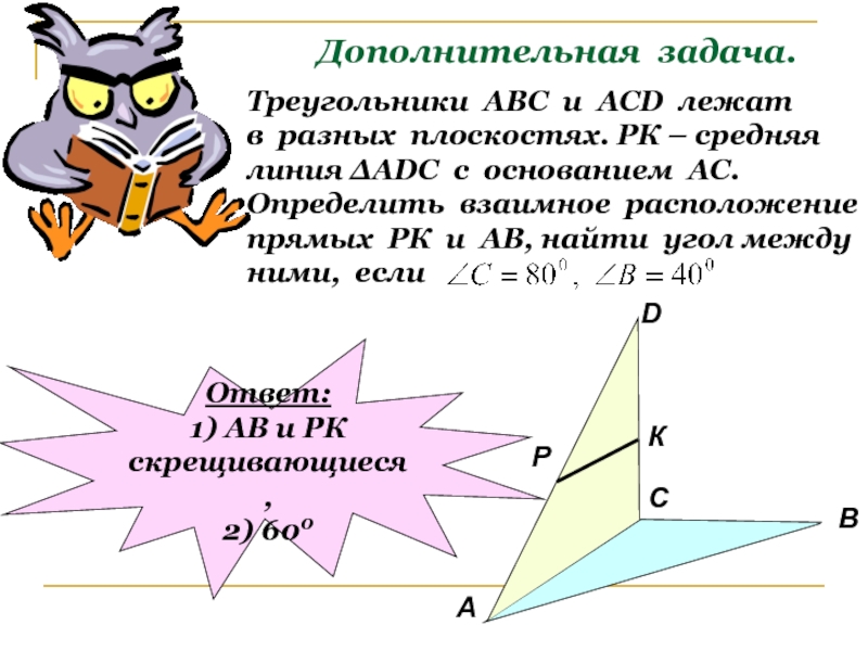 Угол между прямыми презентация