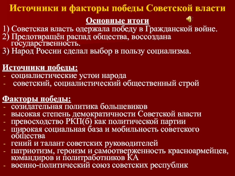 Главные причины победы. Источники Победы. Основные факторы Победы советского народа. Источники Победы советского народа в ВОВ. Факторы Победы СССР.