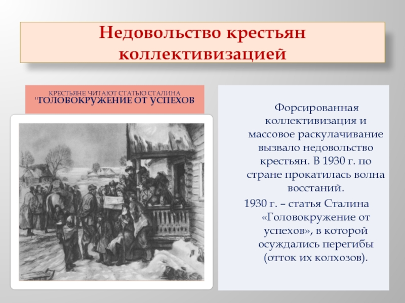 Формы протеста крестьян против коллективизации составьте схему