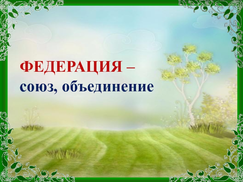 Основы православной культуры 4 класс проект на тему россия наша родина