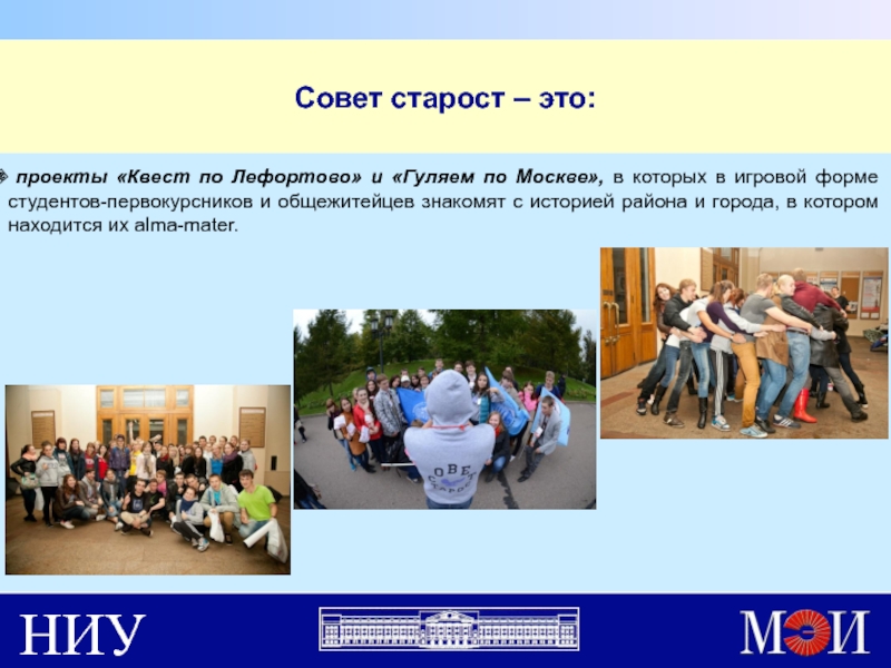 В каком городе староста. Совет старост. Совет старост МЭИ. Староста в МЭИ. Совет старост картинки.