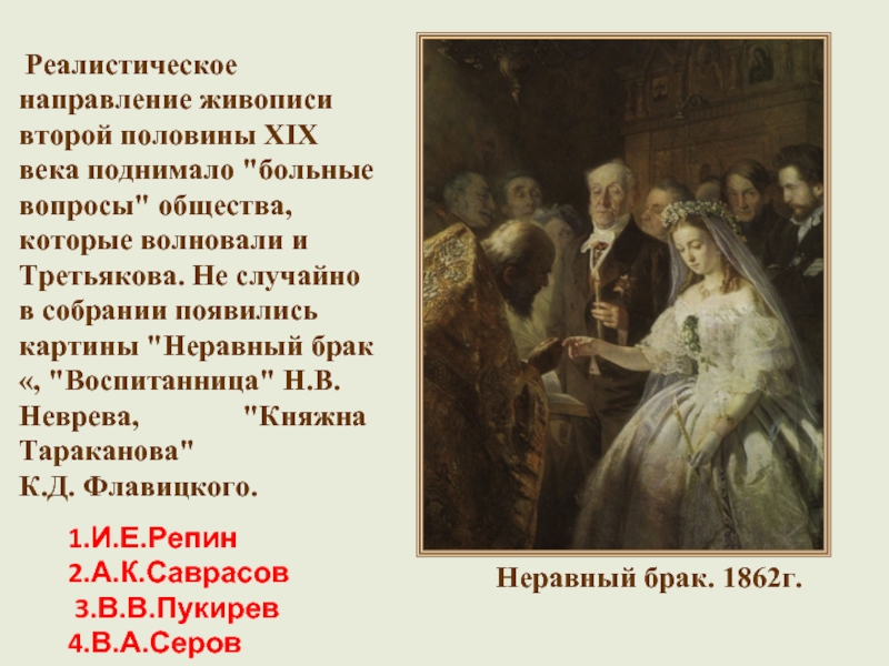 Сочини рассказ по картине неврева торг сцена из крепостного быта по плану 3 класс