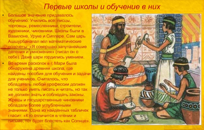 Чем отличается вавилонянин от раба. Школа Писцов древнего Вавилона. Первые школы Ассирия Вавилон. Шумеры школа Писцов. Ремесло древнего Вавилона.