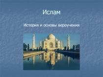 Ислам