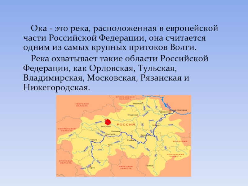 Ока самые крупные притоки. Бассейн реки Ока. Река Ока на карте. Река Ока на карте России. Притоки Оки Орловской области.