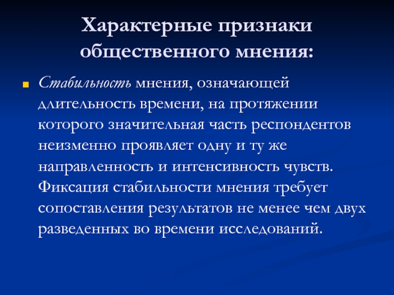 Мнение значение. Характерные признаки общественного мнения. Характерные признаки коллективного мнения. Классификация групп общественности. Интенсивность общественного мнения.