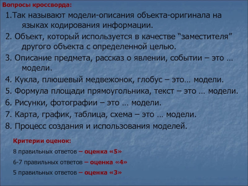 Объект оригинал по сравнению с моделью содержит