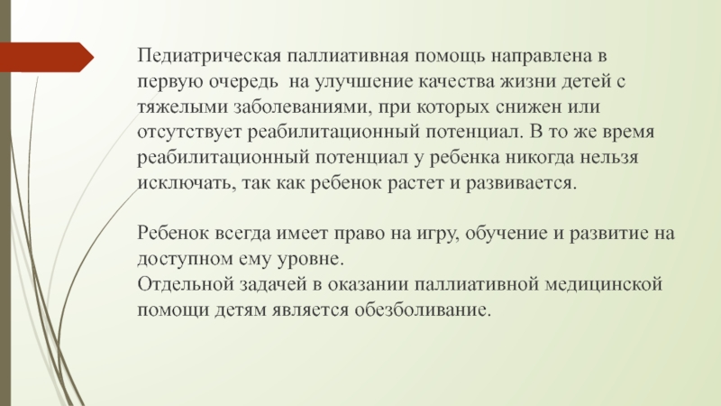 Направлено помочь. Роль медицинской сестры в паллиативной помощи. Роль медицинской сестры в оказании паллиативной помощи. Задачи медицинской сестры в оказании паллиативной помощи. Паллиативная медицина роль медицинской сестры.