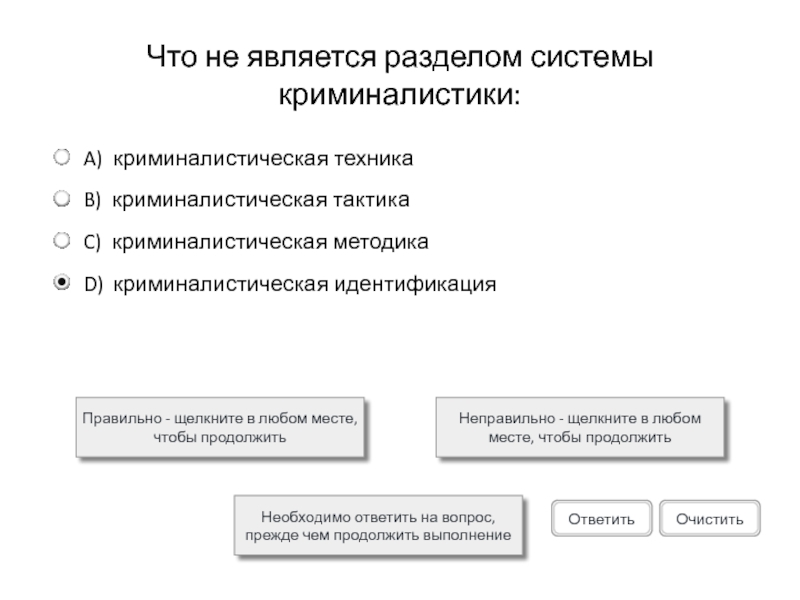 Тест по криминалистике. К разделам системы криминалистики не относятся. Система структура криминалистики. Разделы криминалистики. Какие разделы входят в систему криминалистики?.