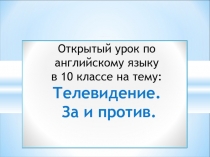 Телереклама