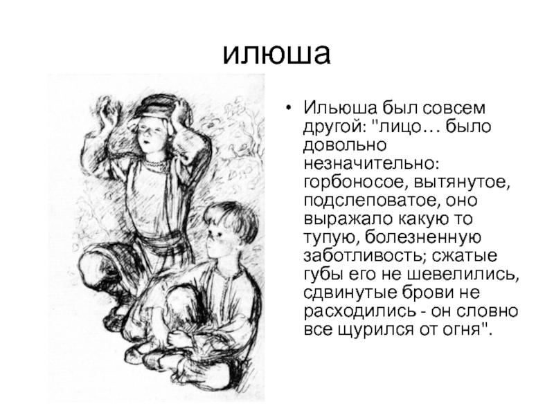 Любимая сказка илюши. Илюша Бежин луг. Илюша в рассказе Бежин луг. Илюша. Стихотворение Бежин луг.