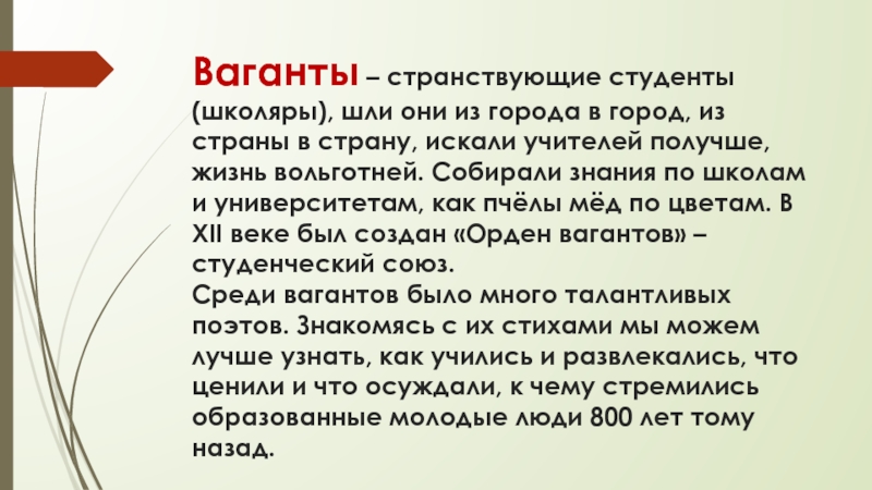 Вольготный