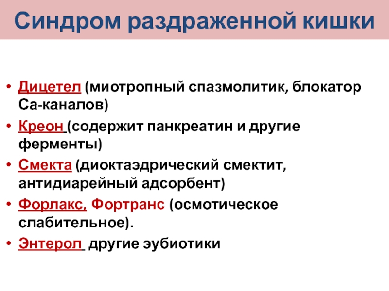 Спазмолитики механизм действия. Спазмолитики классификация фармакология. Селективные спазмолитики. Спазмолитики для кишечника.