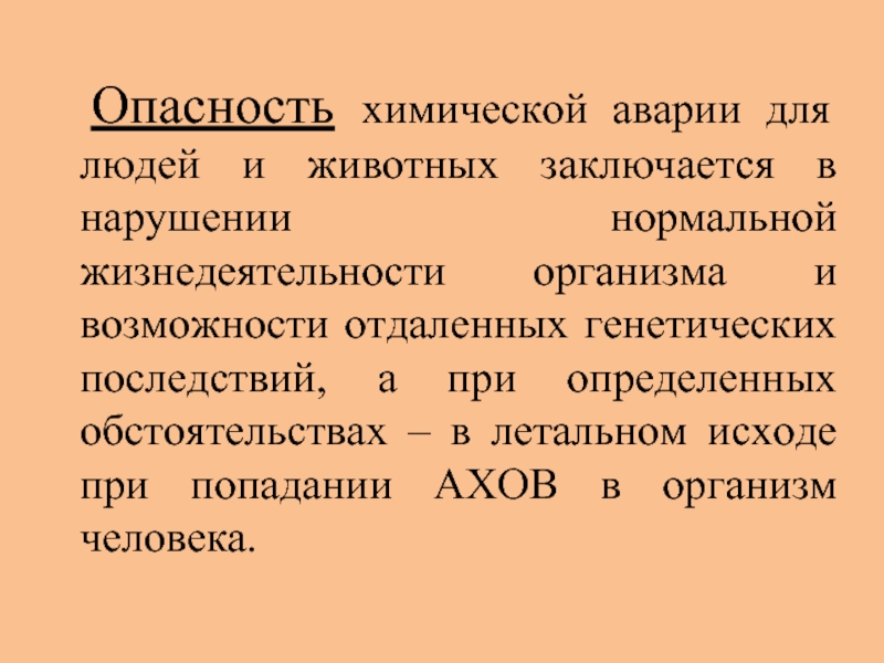 Ахов 8 класс презентация