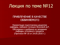 Лекция по теме №12