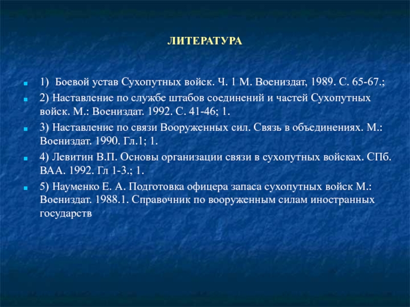 Боевой устав сухопутных войск полк