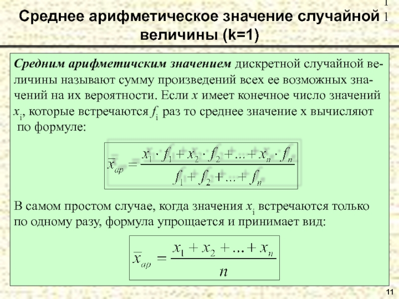 Среднее арифметическое значение ряда