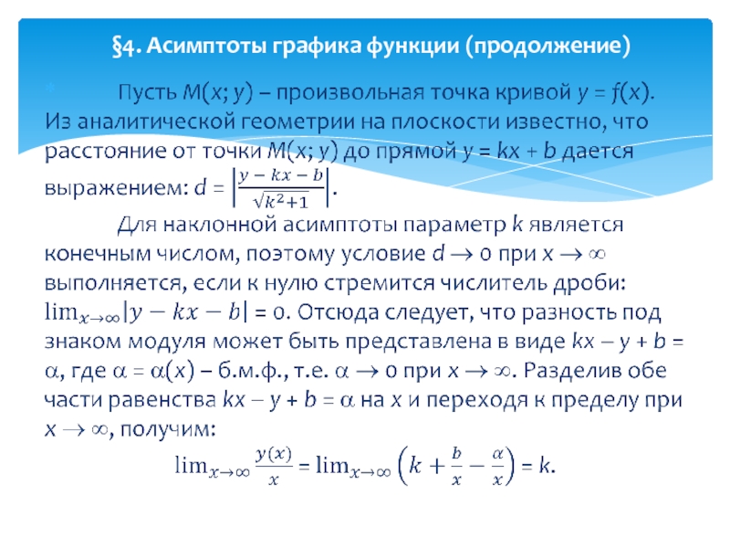 Расскажите общую схему исследования и построения графика функции с помощью производной