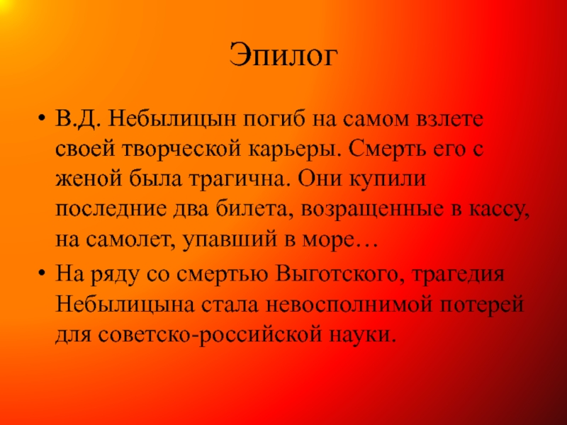 Эпилог отцы. Эпилог. В.Д. Небылицына. Эпилог это в Музыке. Эпилог к сказке.