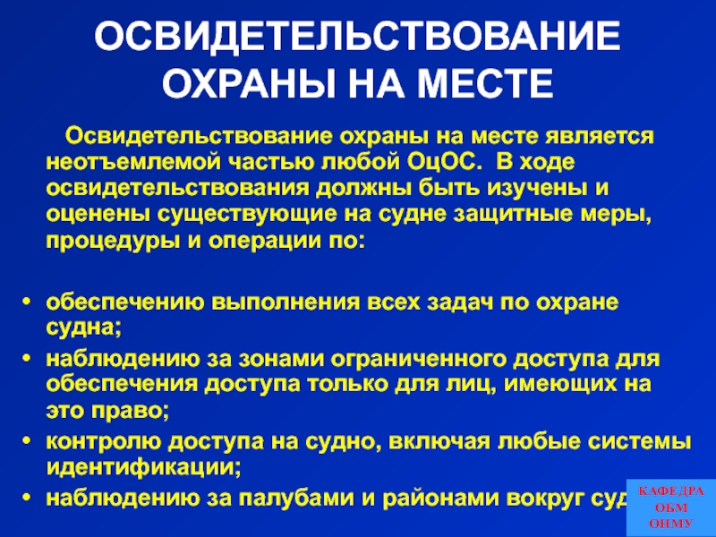 Плана охраны судна можно хранить в электронном виде какие меры защиты плана должны быть применены