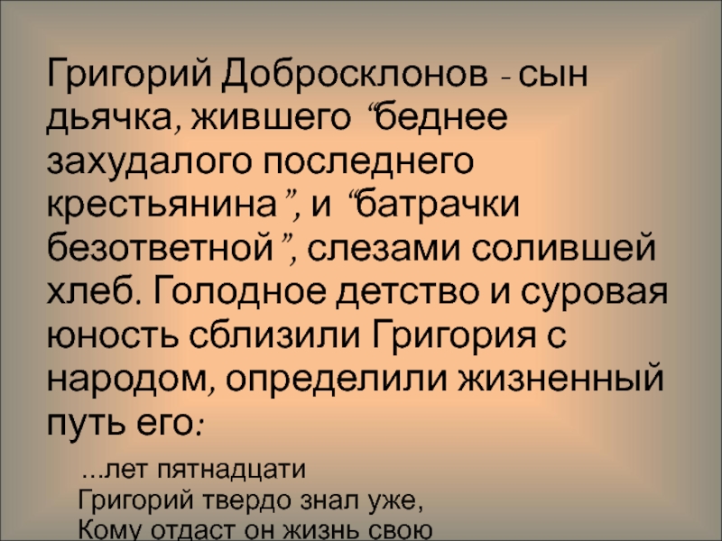 Гриша добросклонов в какой главе появляется